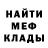 Меф мяу мяу BuHuLLIkO Nya